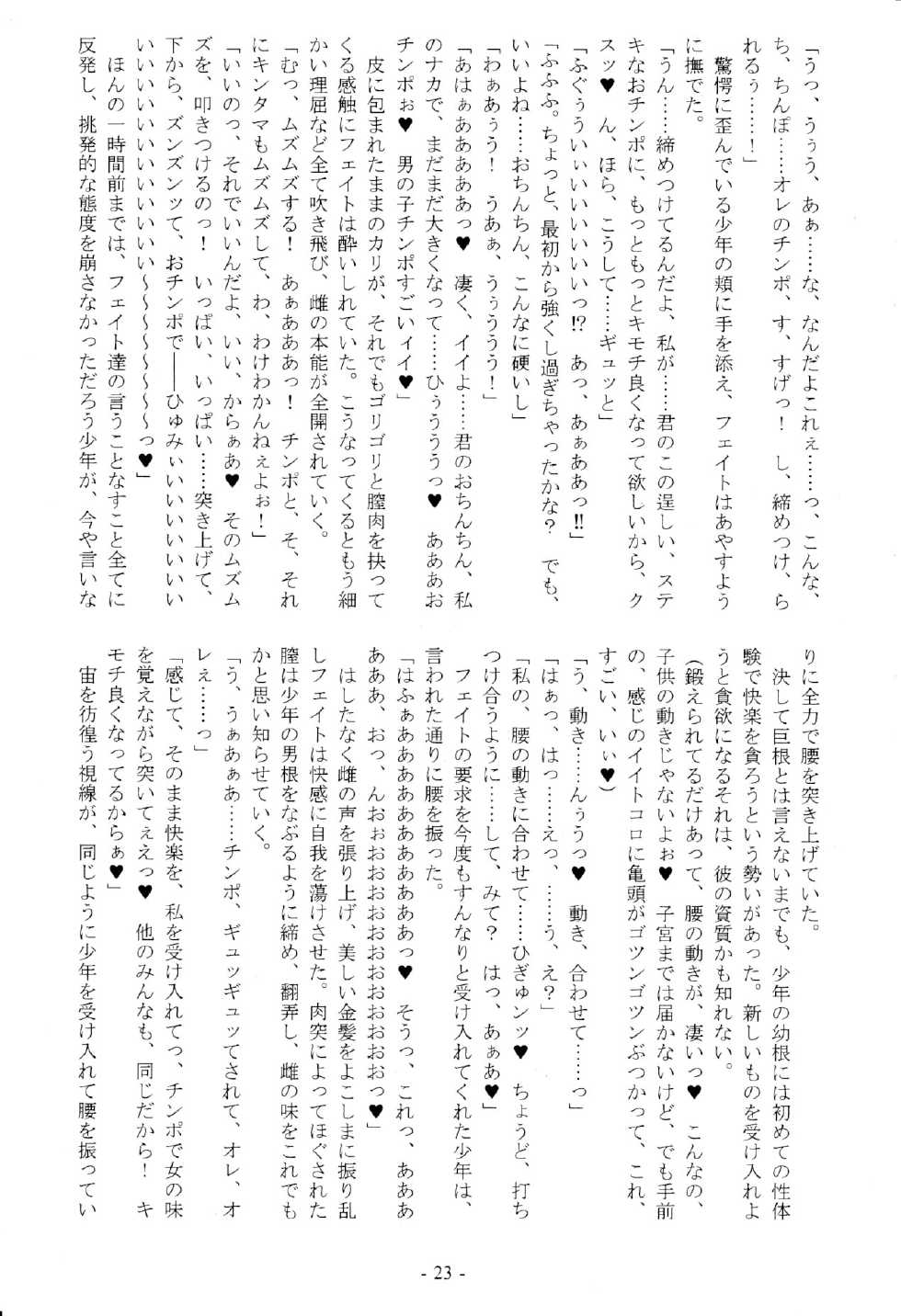 (COMIC1☆6) [Kokushoku Suisei Teikoku (Imiju, Kanten)] Shihanseiki Majo Gensou (Mahou Shoujo Lyrical Nanoha) - Page 23