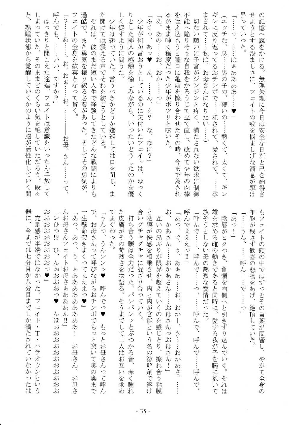 (COMIC1☆6) [Kokushoku Suisei Teikoku (Imiju, Kanten)] Shihanseiki Majo Gensou (Mahou Shoujo Lyrical Nanoha) - Page 35