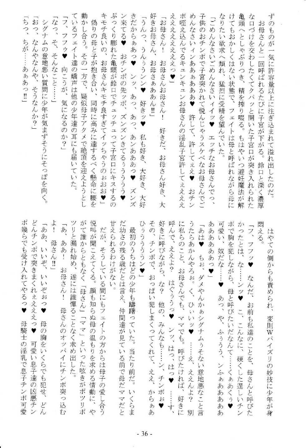 (COMIC1☆6) [Kokushoku Suisei Teikoku (Imiju, Kanten)] Shihanseiki Majo Gensou (Mahou Shoujo Lyrical Nanoha) - Page 36
