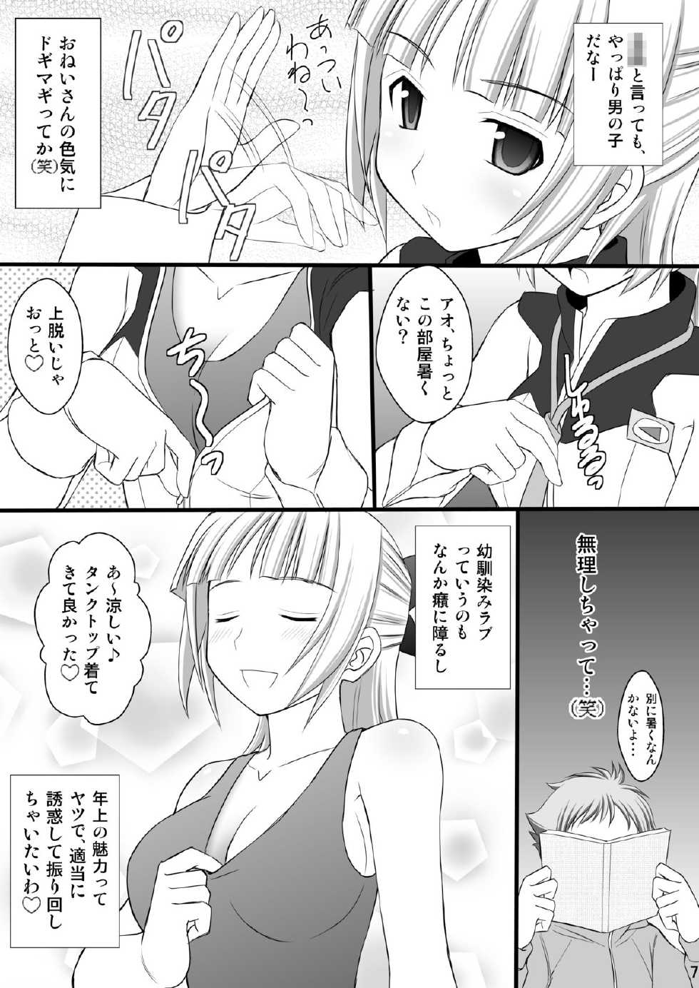 (C82) [Asanoya (Kittsu)] Kichiku na Ao-kun to Fleur-tan no Oshiri (Eureka Seven AO) - Page 6