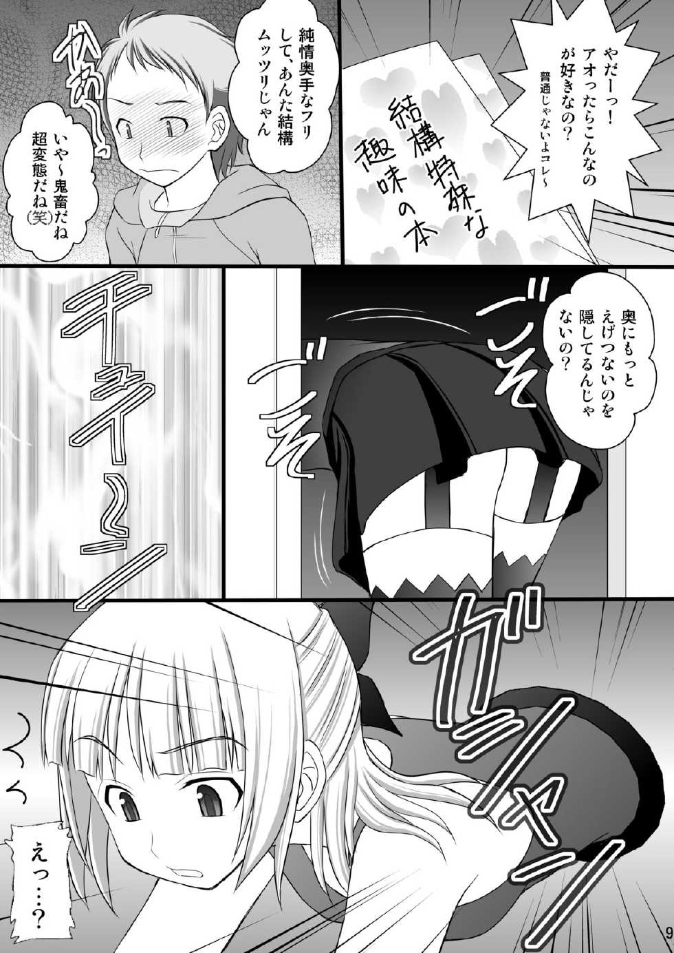 (C82) [Asanoya (Kittsu)] Kichiku na Ao-kun to Fleur-tan no Oshiri (Eureka Seven AO) - Page 8
