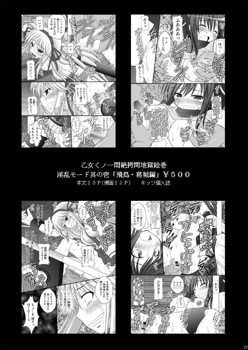 (C82) [Asanoya (Kittsu)] Kichiku na Ao-kun to Fleur-tan no Oshiri (Eureka Seven AO) - Page 26