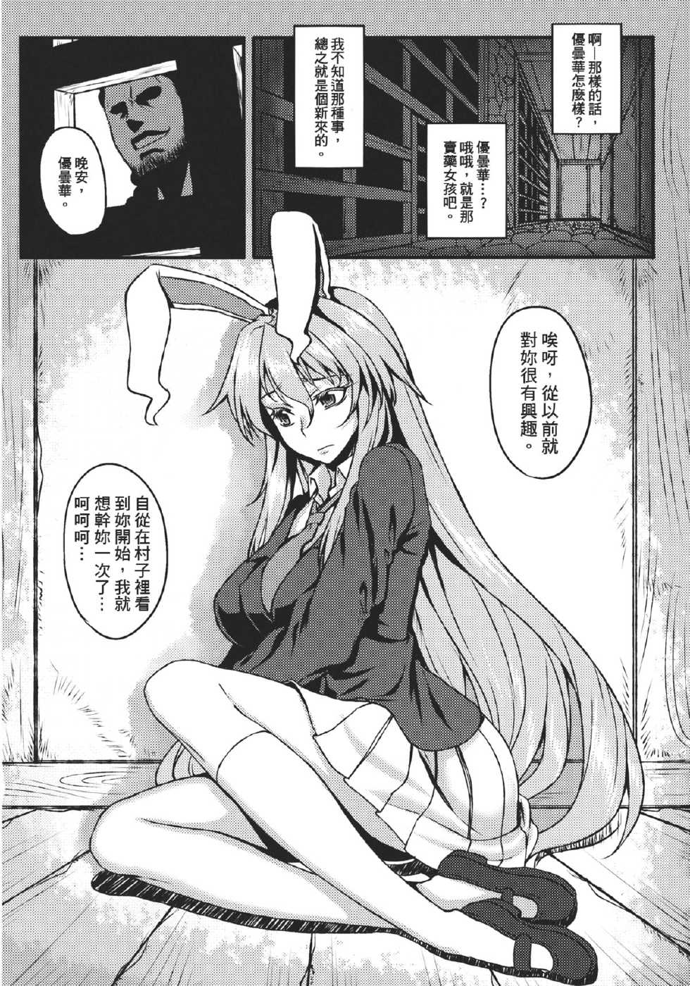 (Reitaisai 9) [Avion Village (Johnny)] Shigyaku Gensoukyou ~Reisen Udongein Inaba~ (Touhou Project) [Chinese] - Page 5