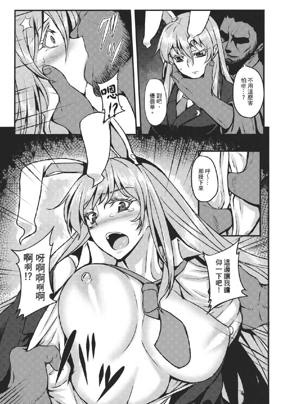 (Reitaisai 9) [Avion Village (Johnny)] Shigyaku Gensoukyou ~Reisen Udongein Inaba~ (Touhou Project) [Chinese] - Page 6