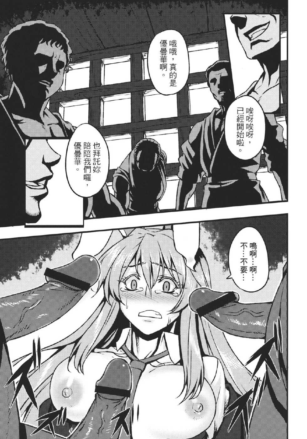 (Reitaisai 9) [Avion Village (Johnny)] Shigyaku Gensoukyou ~Reisen Udongein Inaba~ (Touhou Project) [Chinese] - Page 10