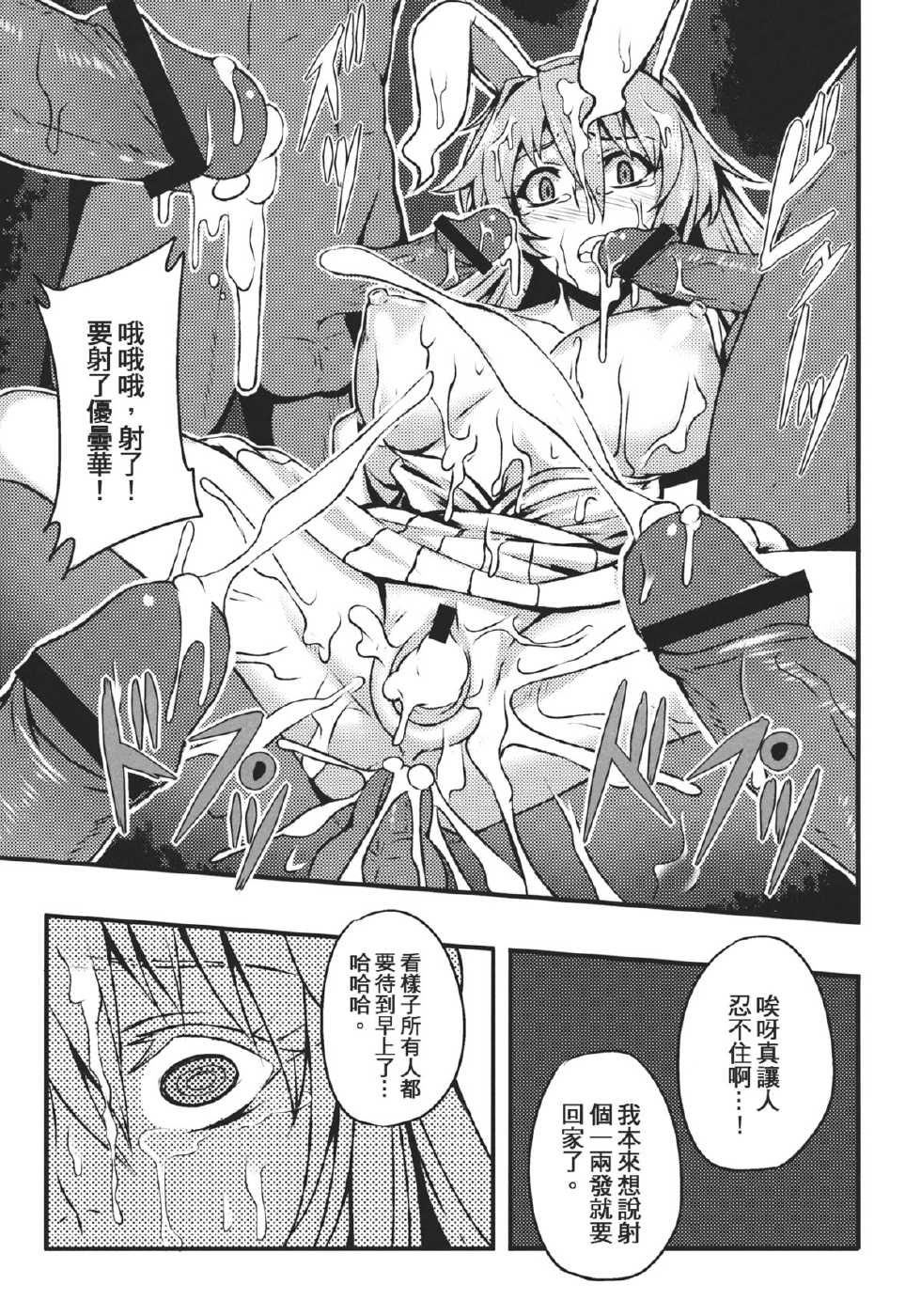 (Reitaisai 9) [Avion Village (Johnny)] Shigyaku Gensoukyou ~Reisen Udongein Inaba~ (Touhou Project) [Chinese] - Page 18
