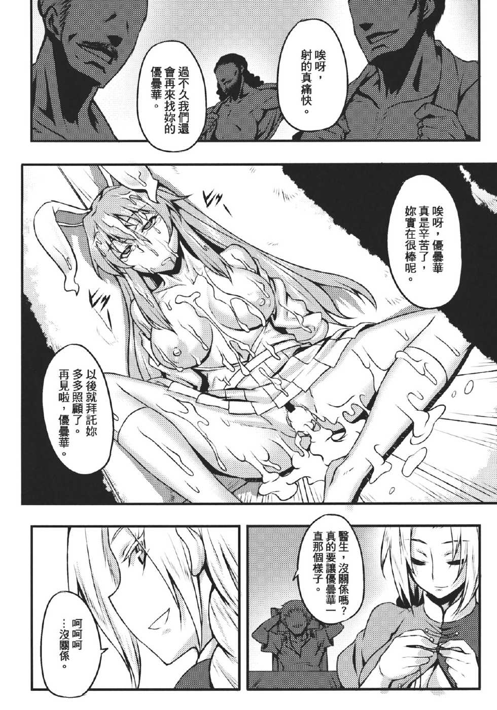 (Reitaisai 9) [Avion Village (Johnny)] Shigyaku Gensoukyou ~Reisen Udongein Inaba~ (Touhou Project) [Chinese] - Page 19