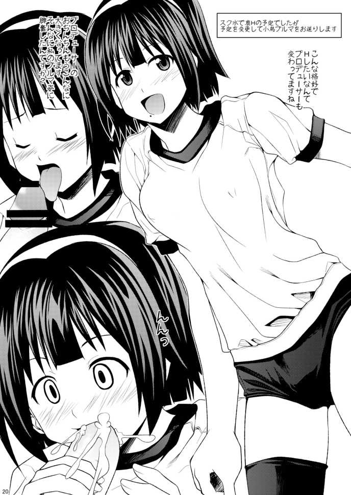 [Haresaku (KEN)] Burumakotā (THE iDOLM@STER) [Digital] - Page 22