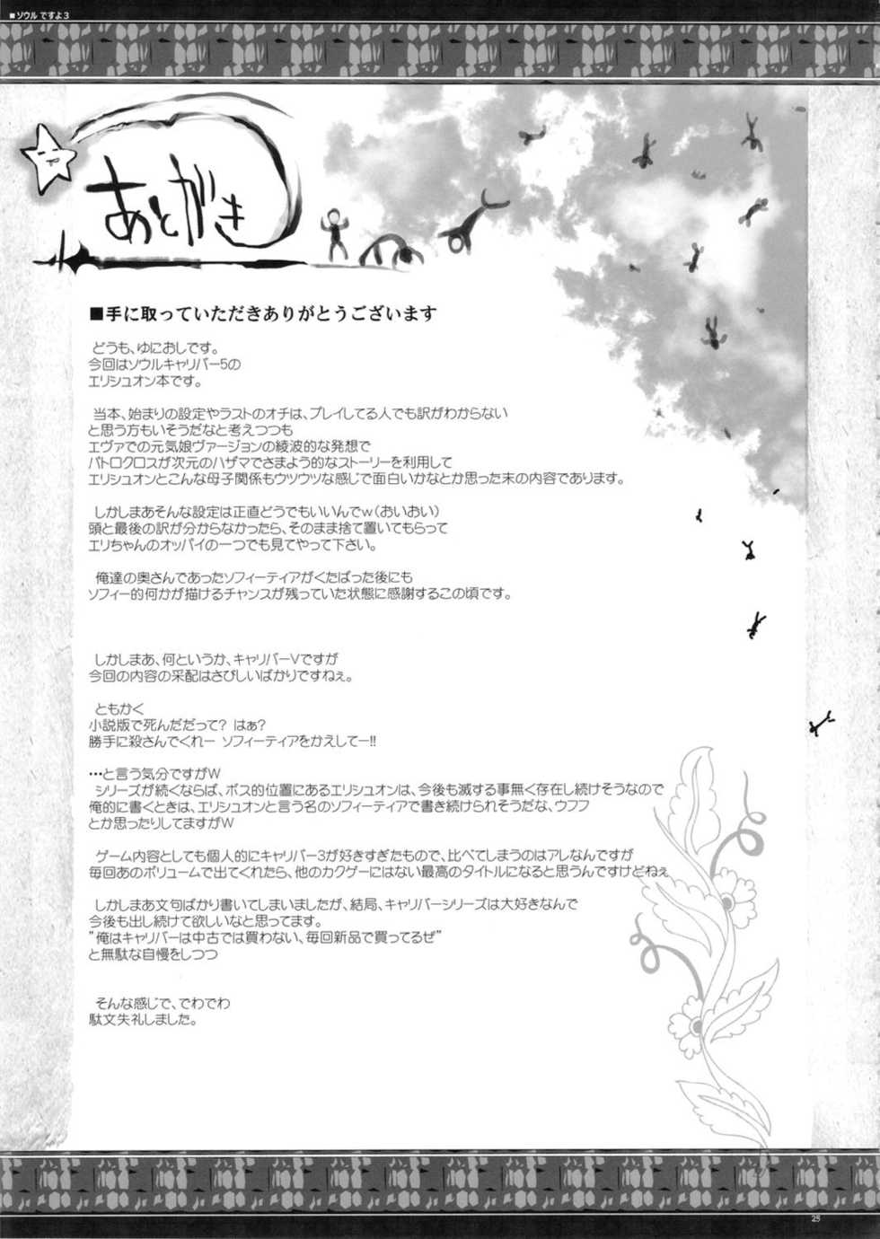 (C82) [YA-ZY (Yunioshi)] Soul desuyo 3 (Soul Calibur) [English] {doujin-moe.us} - Page 24