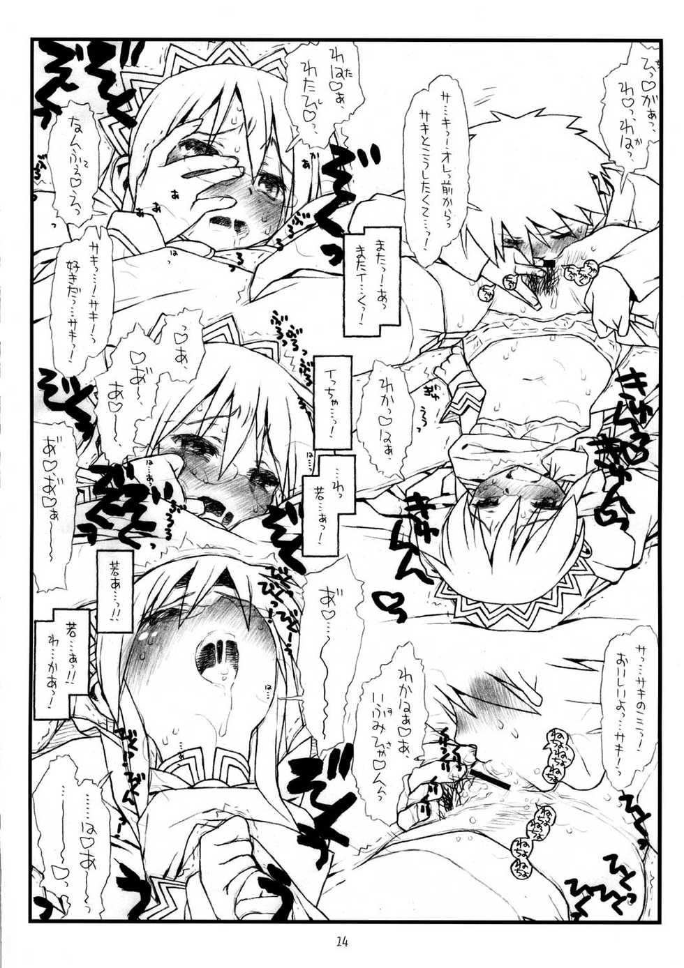 (COMIC1☆2) [bolze. (rit.)] Saki-san no Yokubou (Zankokuban) (Hayate no Gotoku!) - Page 14