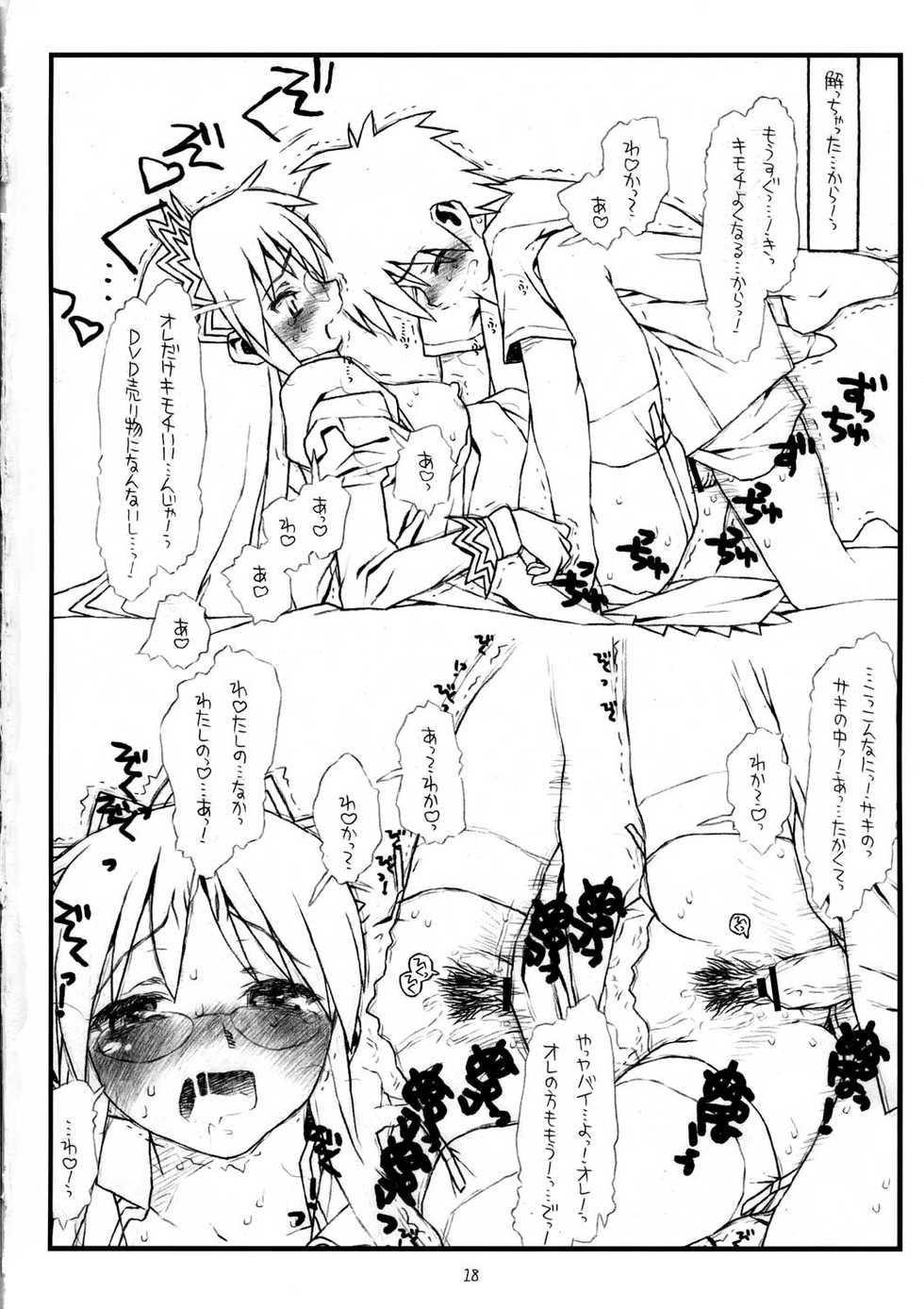 (COMIC1☆2) [bolze. (rit.)] Saki-san no Yokubou (Zankokuban) (Hayate no Gotoku!) - Page 18