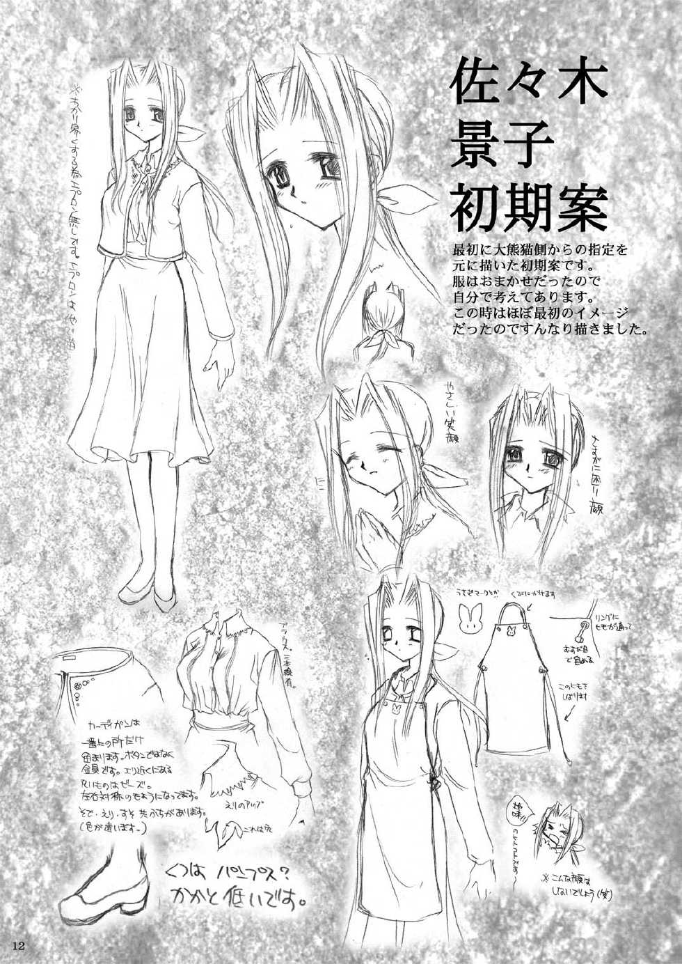 [P.S. (Sakura Mitono)] round and round (Mamahaha Choukyou) [Digital] - Page 11