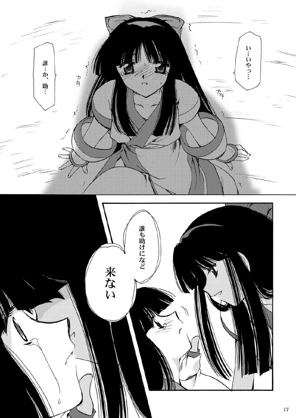 [P.S. (Sakura Mitono)] Ikusa Enbu (Samurai Spirits) [Digital] - Page 15