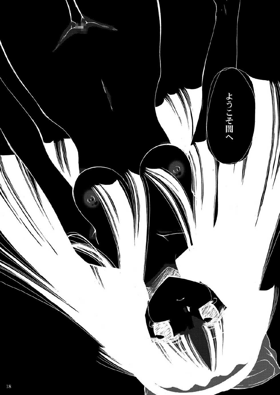 [P.S. (Sakura Mitono)] Ikusa Enbu (Samurai Spirits) [Digital] - Page 16