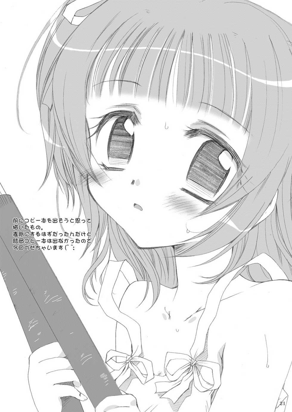 [P.S. (Sakura Mitono)] Esuteru Work (Shounen Esper Nejime, Junjou Pine) [Digital] - Page 20