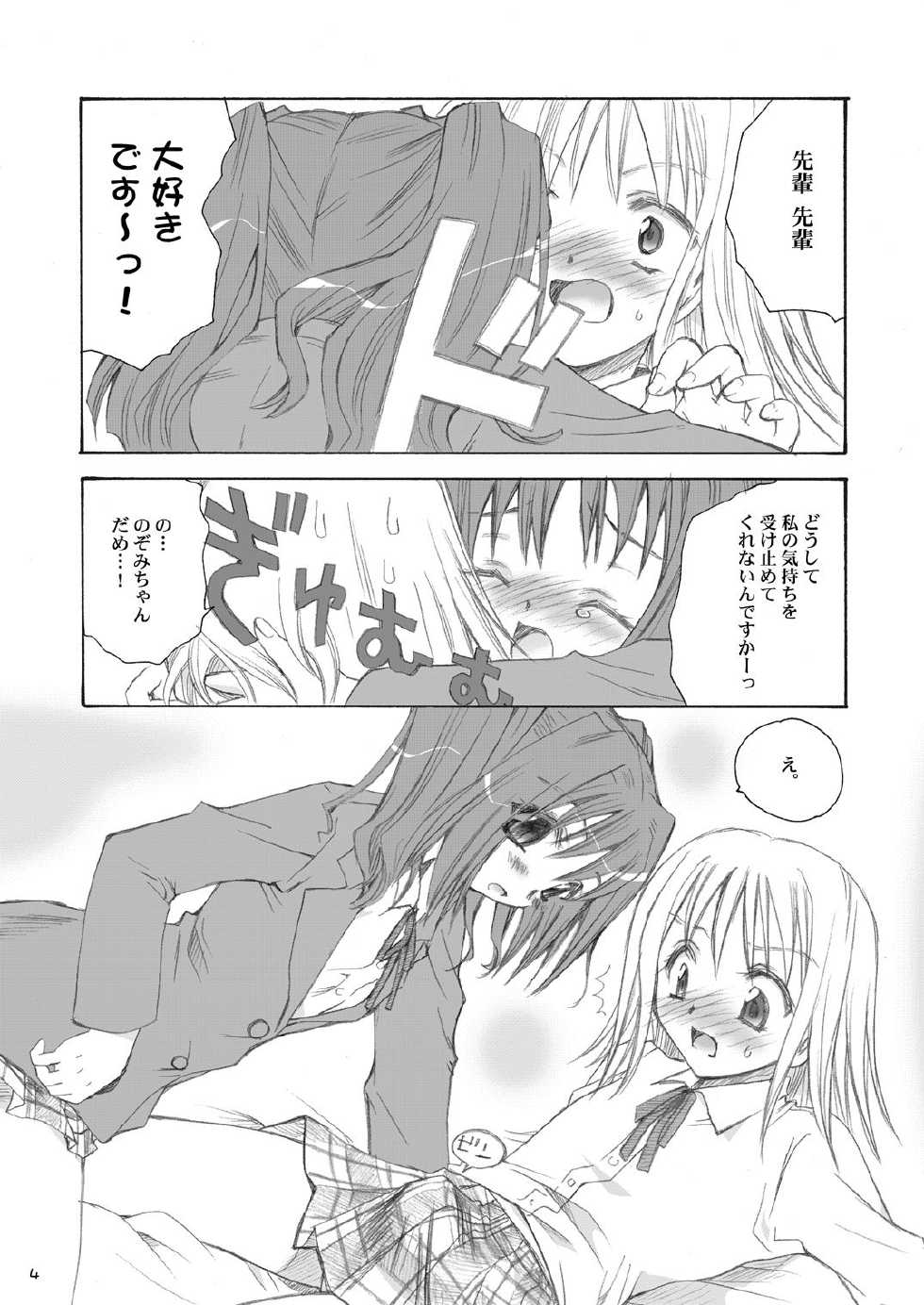[P.S. (Sakura Mitono)] Tsukamaeta. (Pretty Face) [Digital] - Page 3