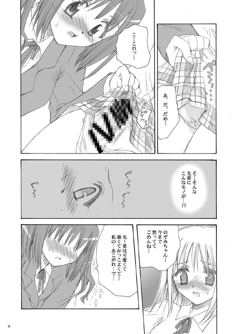 [P.S. (Sakura Mitono)] Tsukamaeta. (Pretty Face) [Digital] - Page 5