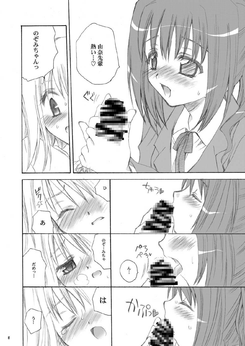 [P.S. (Sakura Mitono)] Tsukamaeta. (Pretty Face) [Digital] - Page 7