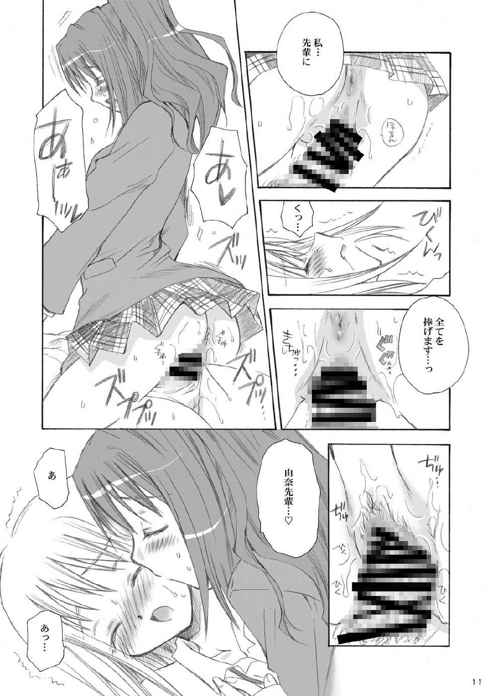 [P.S. (Sakura Mitono)] Tsukamaeta. (Pretty Face) [Digital] - Page 10