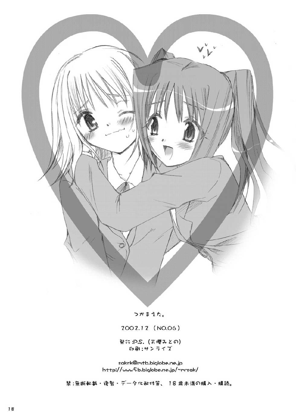 [P.S. (Sakura Mitono)] Tsukamaeta. (Pretty Face) [Digital] - Page 16