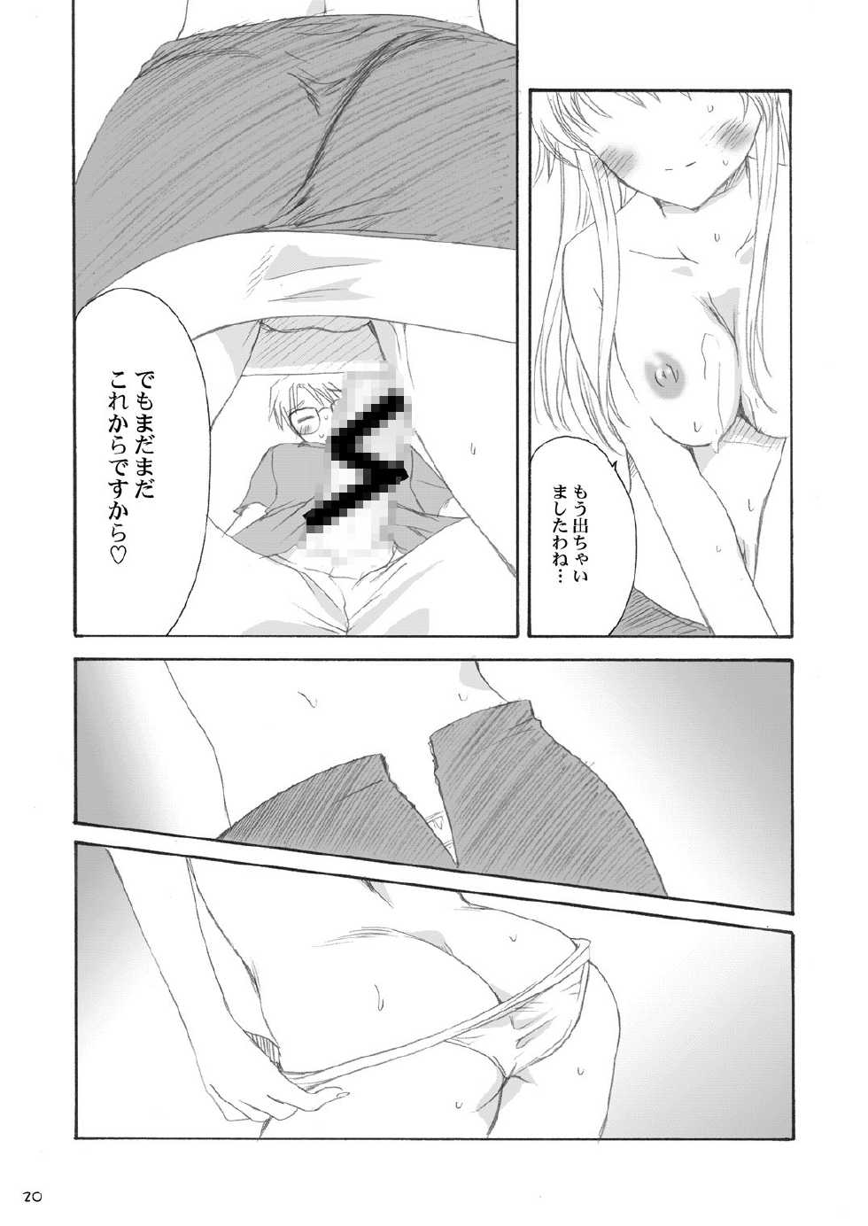 [P.S. (Sakura Mitono)] Delicious Time (Yakitate!! Japan) [Digital] - Page 19