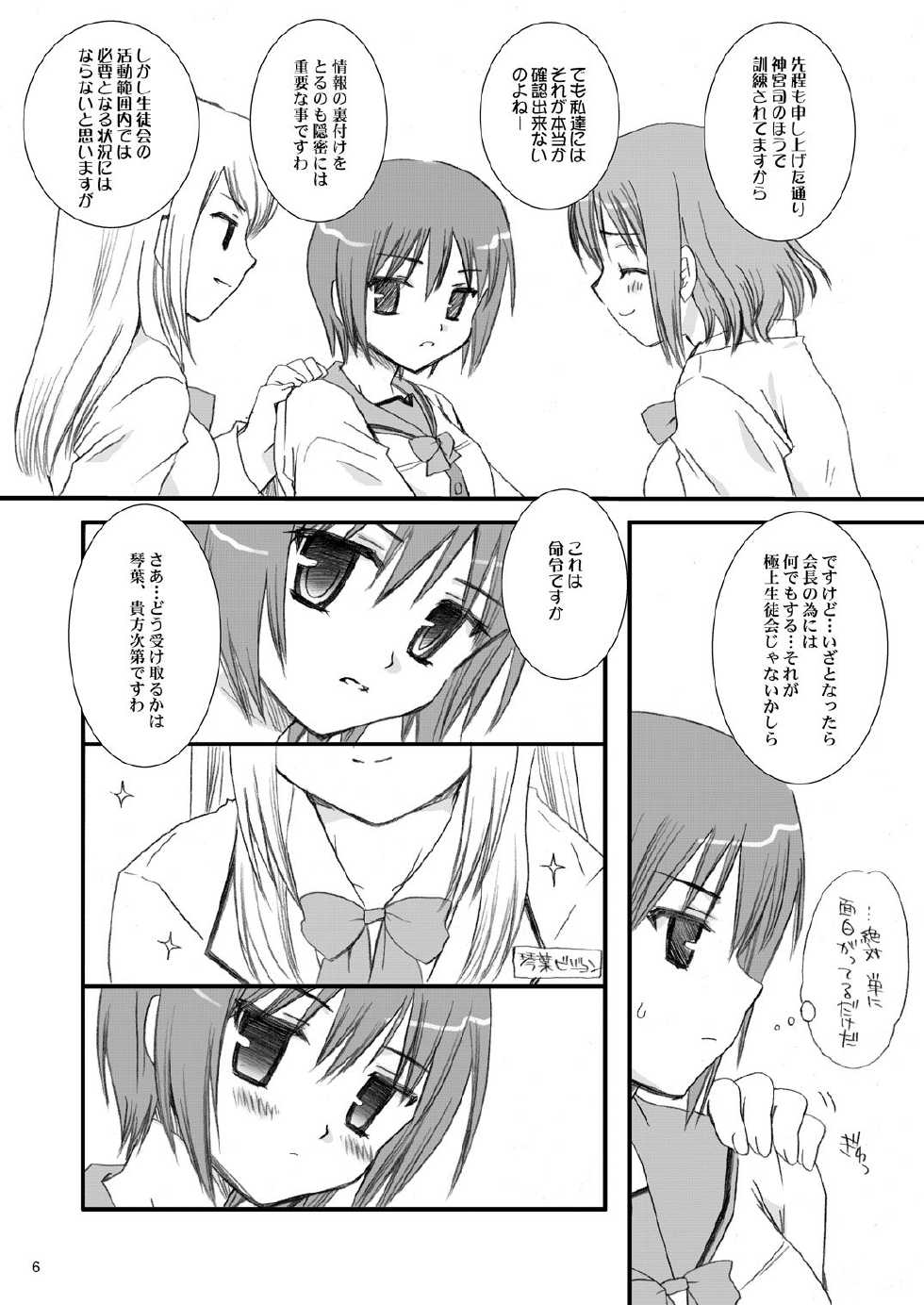 [P.S. (Sakura Mitono)] Gokujou! 2 (Gokujou Seitokai) [Digital] - Page 5