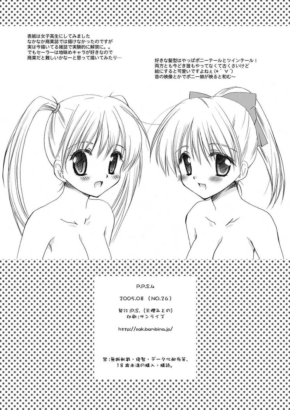 [P.S. (Sakura Mitono)] P.P.S.4 [Digital] - Page 8