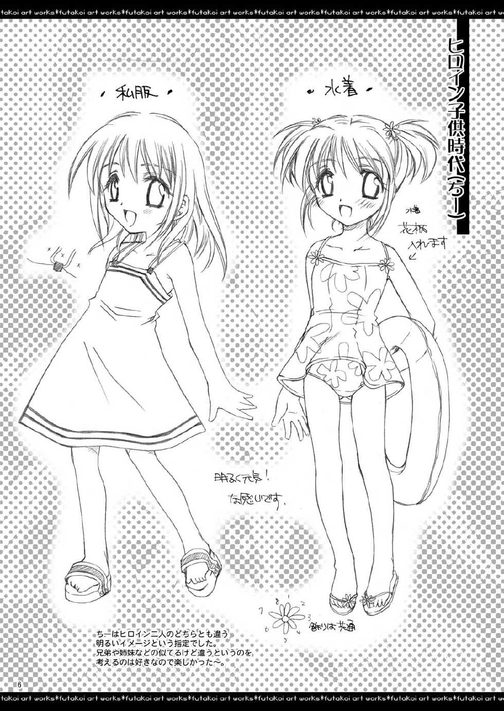 [P.S. (天櫻みとの)] ふたりでひとつの恋心原画集 - Page 5