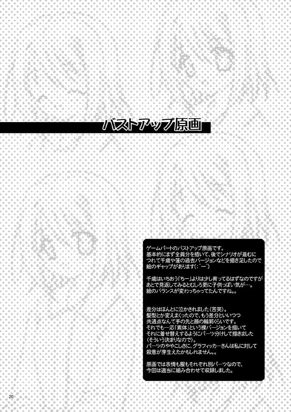 [P.S. (天櫻みとの)] ふたりでひとつの恋心原画集 - Page 19