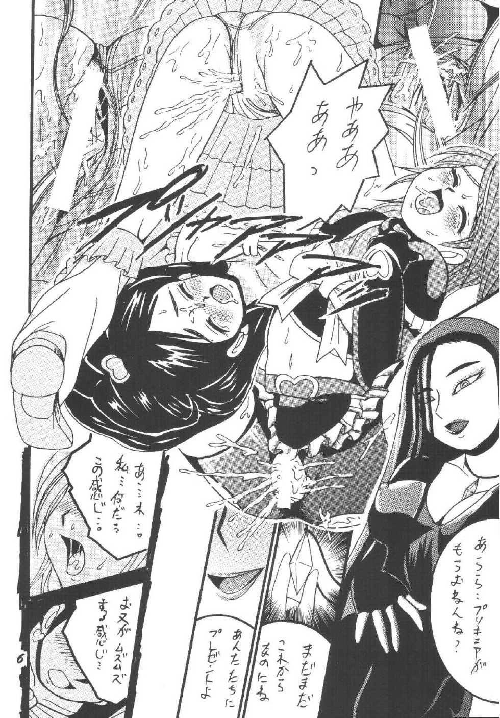 [Shioya (Shioya Maico)] PRECURE STICK (Futari wa Pretty Cure) [Digital] - Page 6