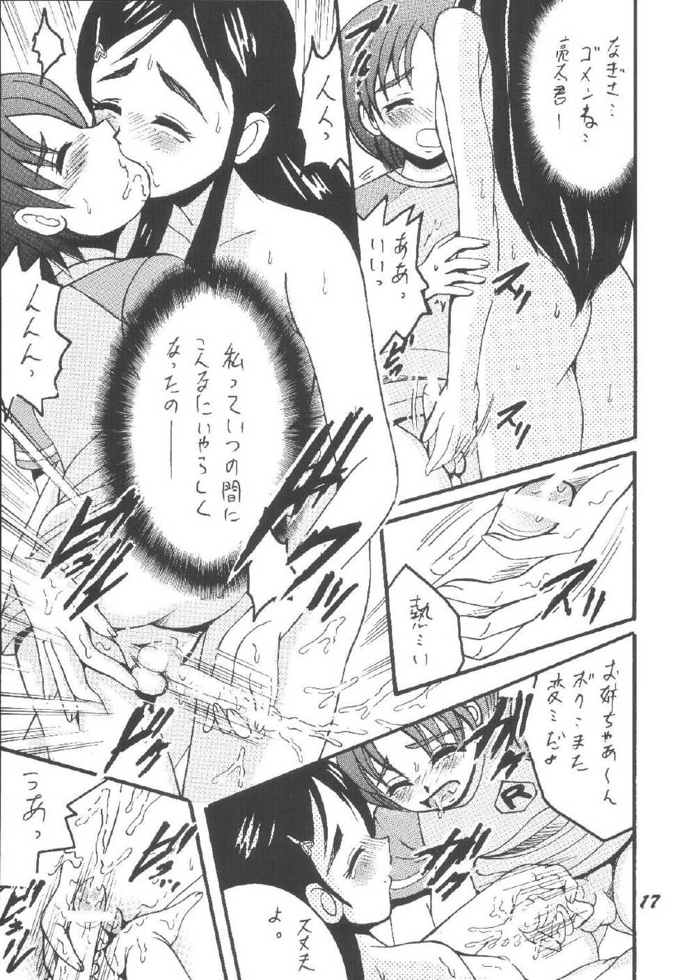 [Shioya (Shioya Maico)] PRECURE STICK (Futari wa Pretty Cure) [Digital] - Page 17