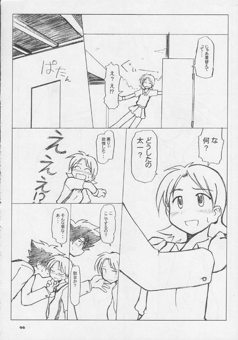 (SC11) [Ukkaridou (Inari Satsuki, Shimazu Isami)] Ai to Yuuki no Two Platoon (Digimon Adventure) - Page 5