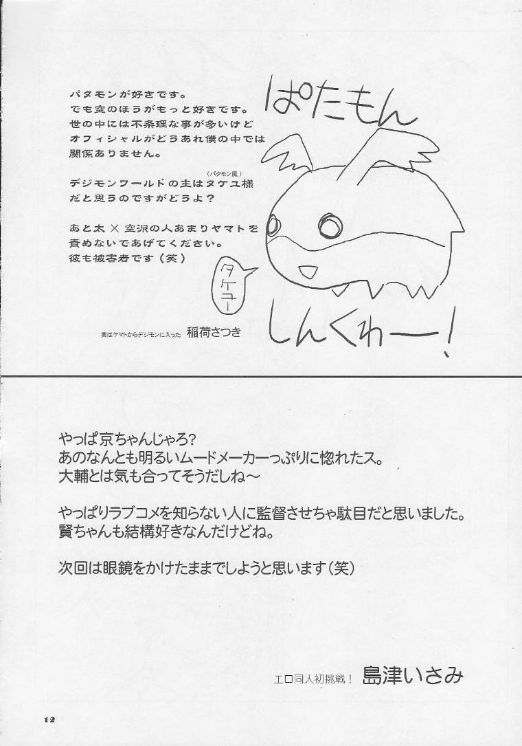 (SC11) [Ukkaridou (Inari Satsuki, Shimazu Isami)] Ai to Yuuki no Two Platoon (Digimon Adventure) - Page 11