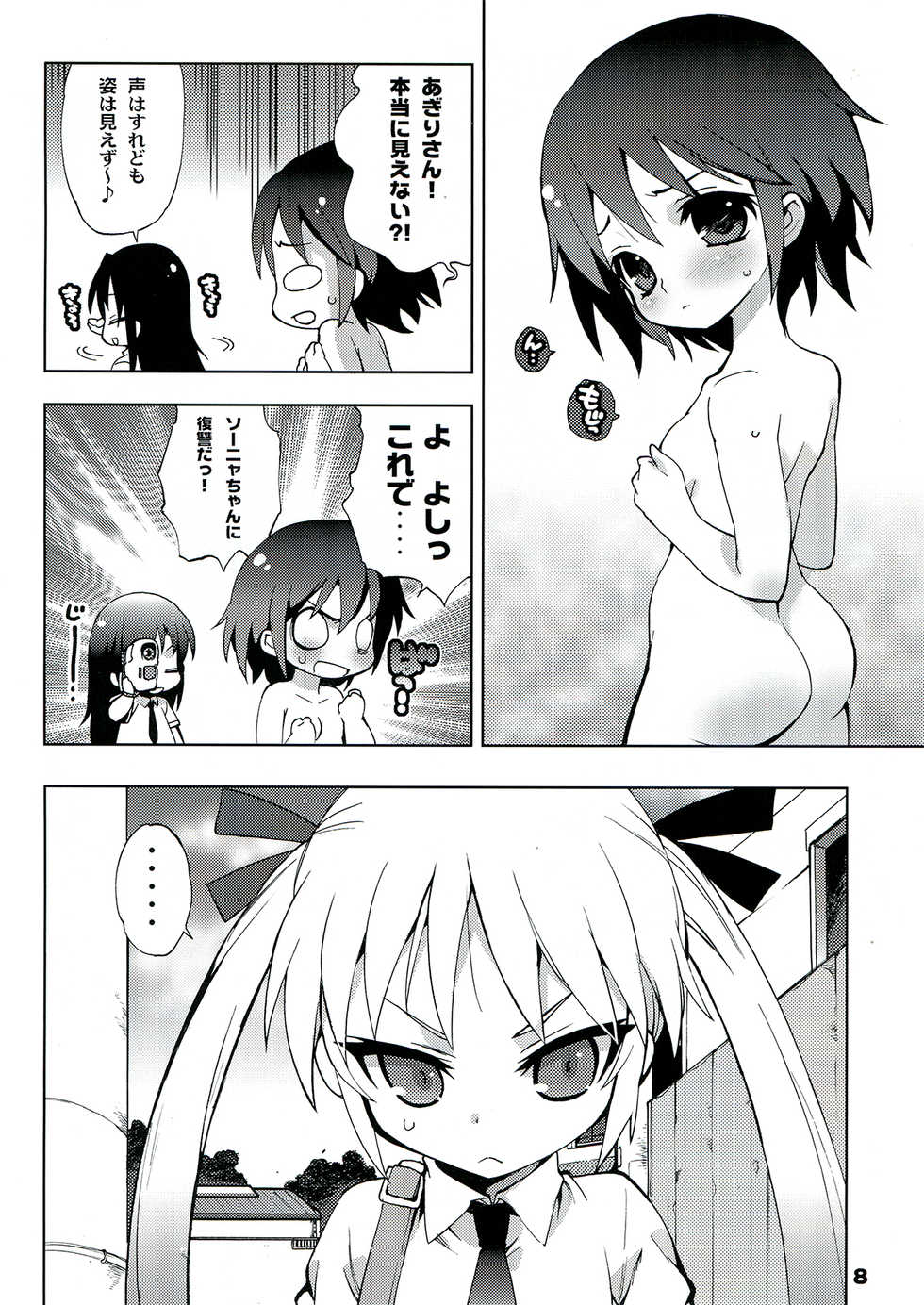 (C82) [Mamagult (Takao Ukyou)] Kurayami Shiryuunin (Kill Me Baby) - Page 8