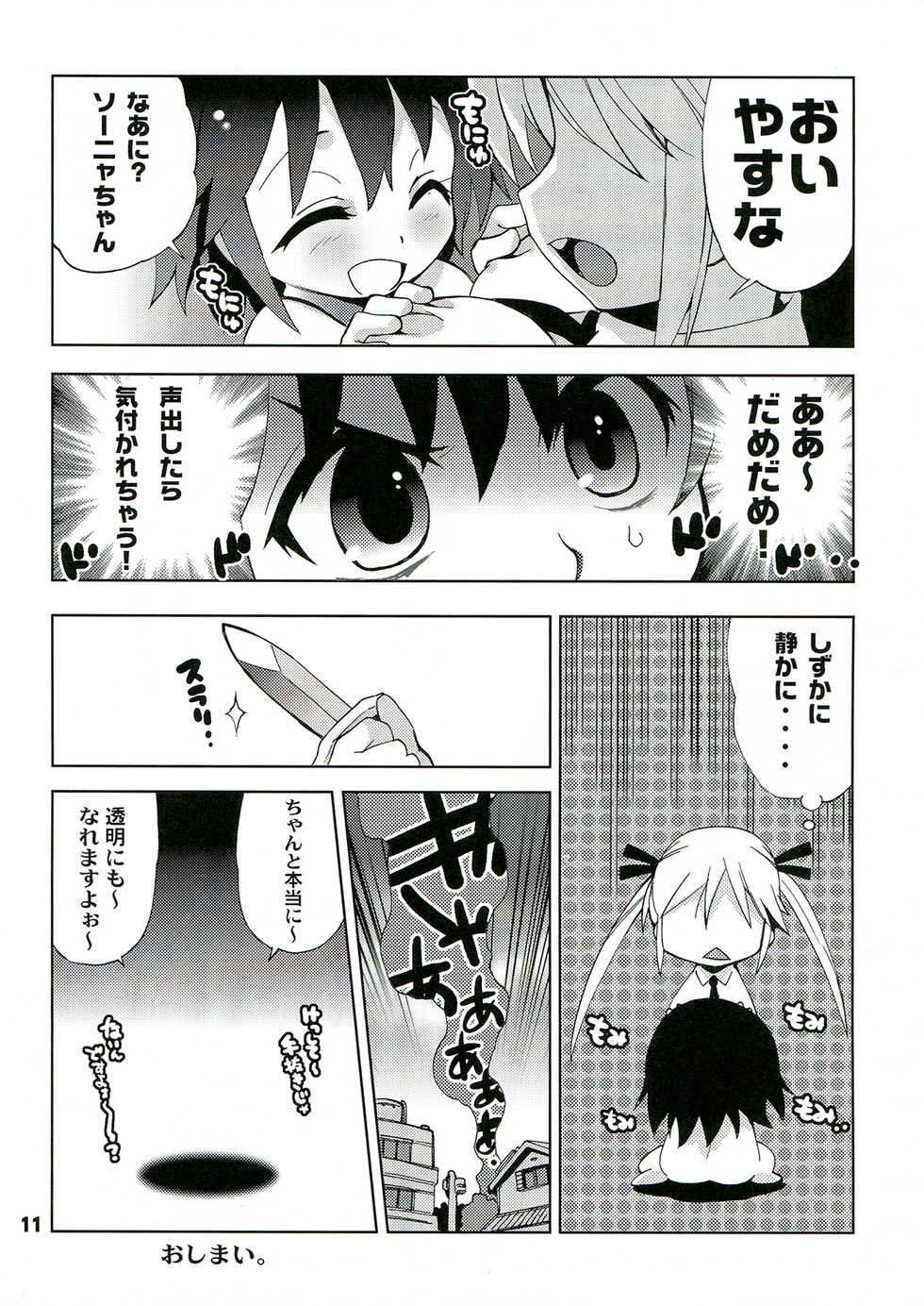 (C82) [Mamagult (Takao Ukyou)] Kurayami Shiryuunin (Kill Me Baby) - Page 11