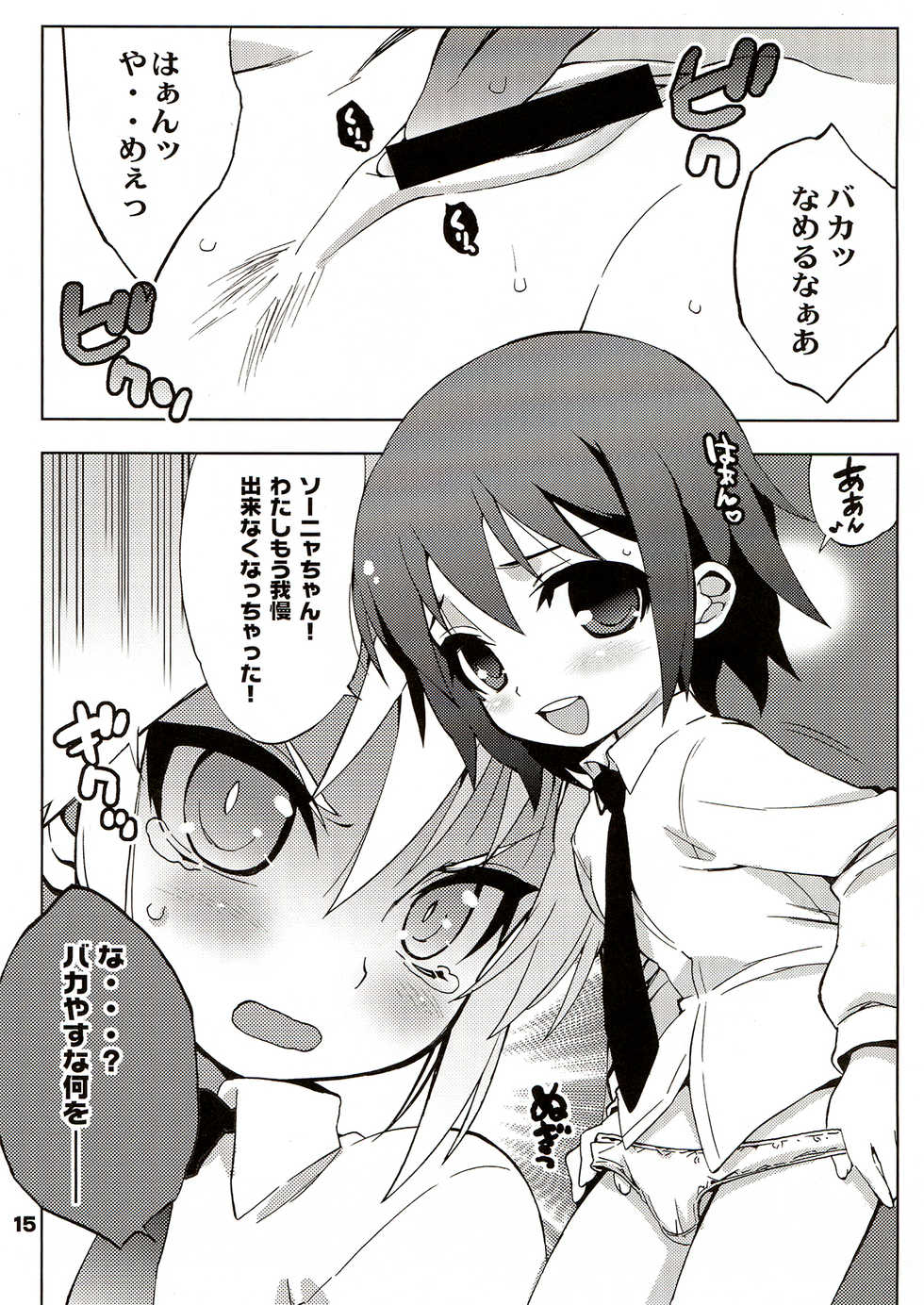 (C82) [Mamagult (Takao Ukyou)] Kurayami Shiryuunin (Kill Me Baby) - Page 15