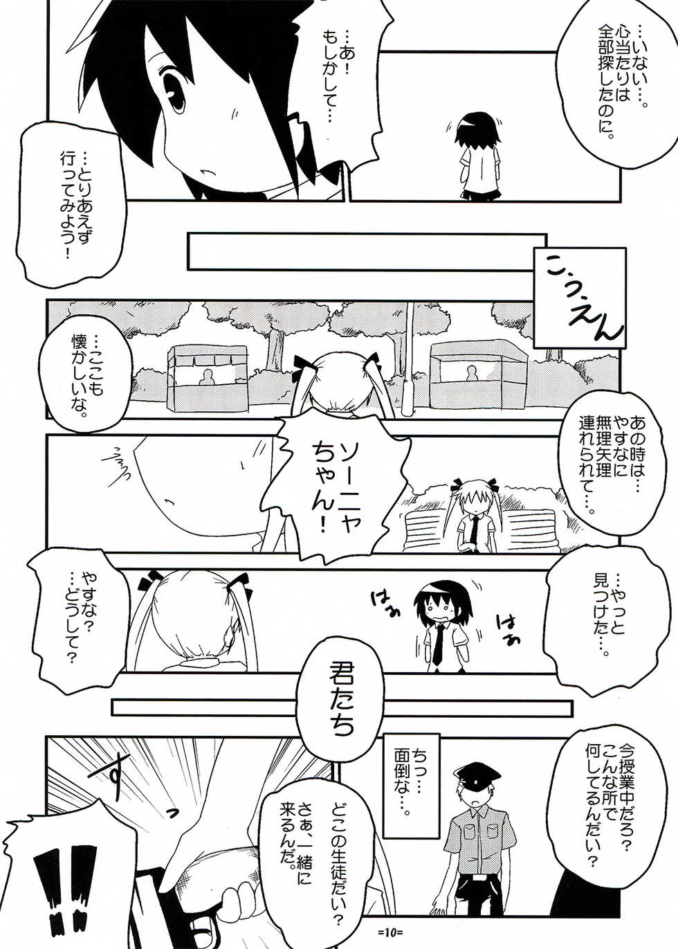(C82) [Twintail.Order (Kyoushinja M)] Yasuna to Sonya no Fushigi na Kankei (Kill Me Baby) - Page 10
