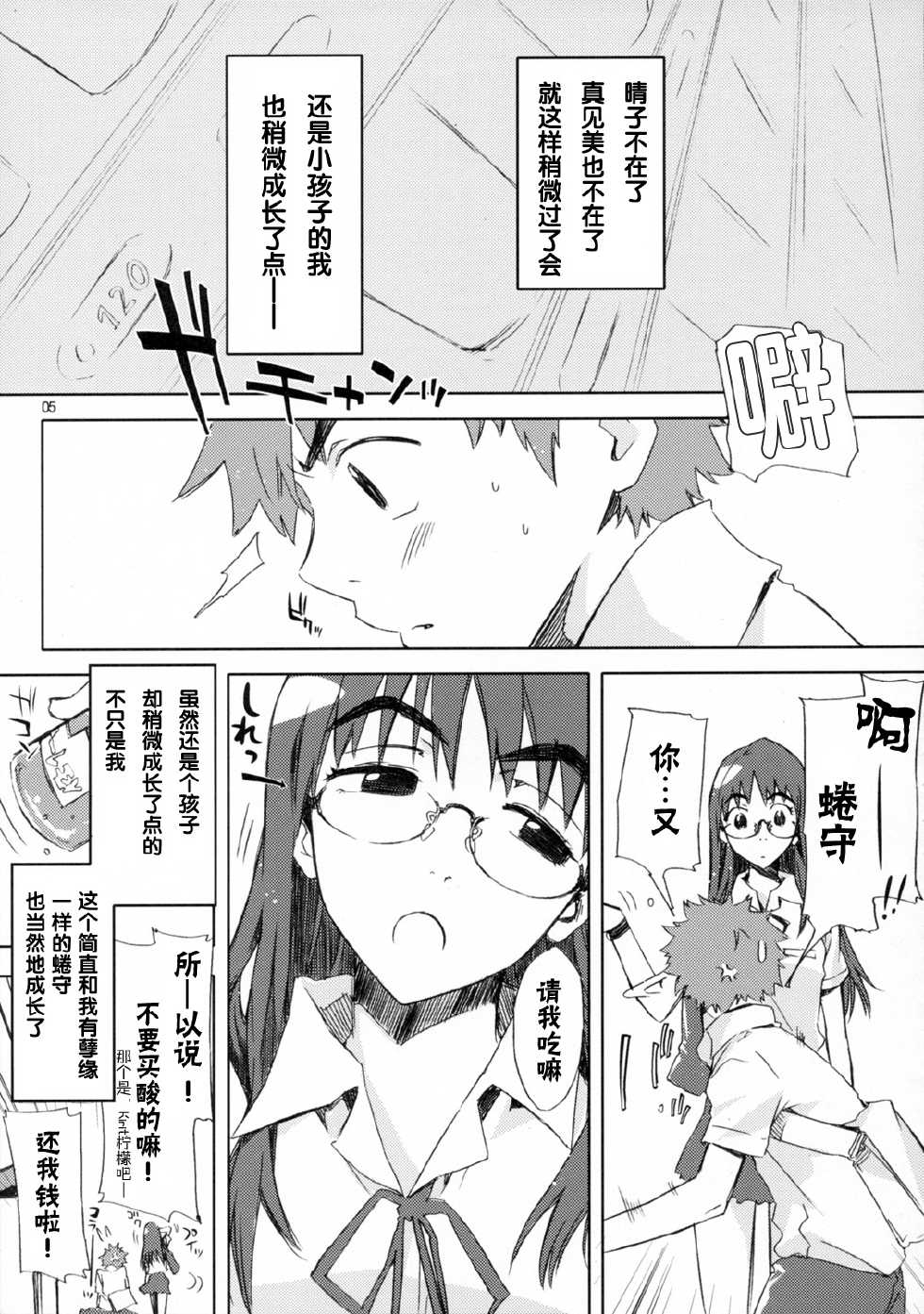 (C72) [Circle ED (ED)] NMNE - NinaMoriNoEroihon (FLCL) [Chinese] [渣渣汉化组] - Page 4