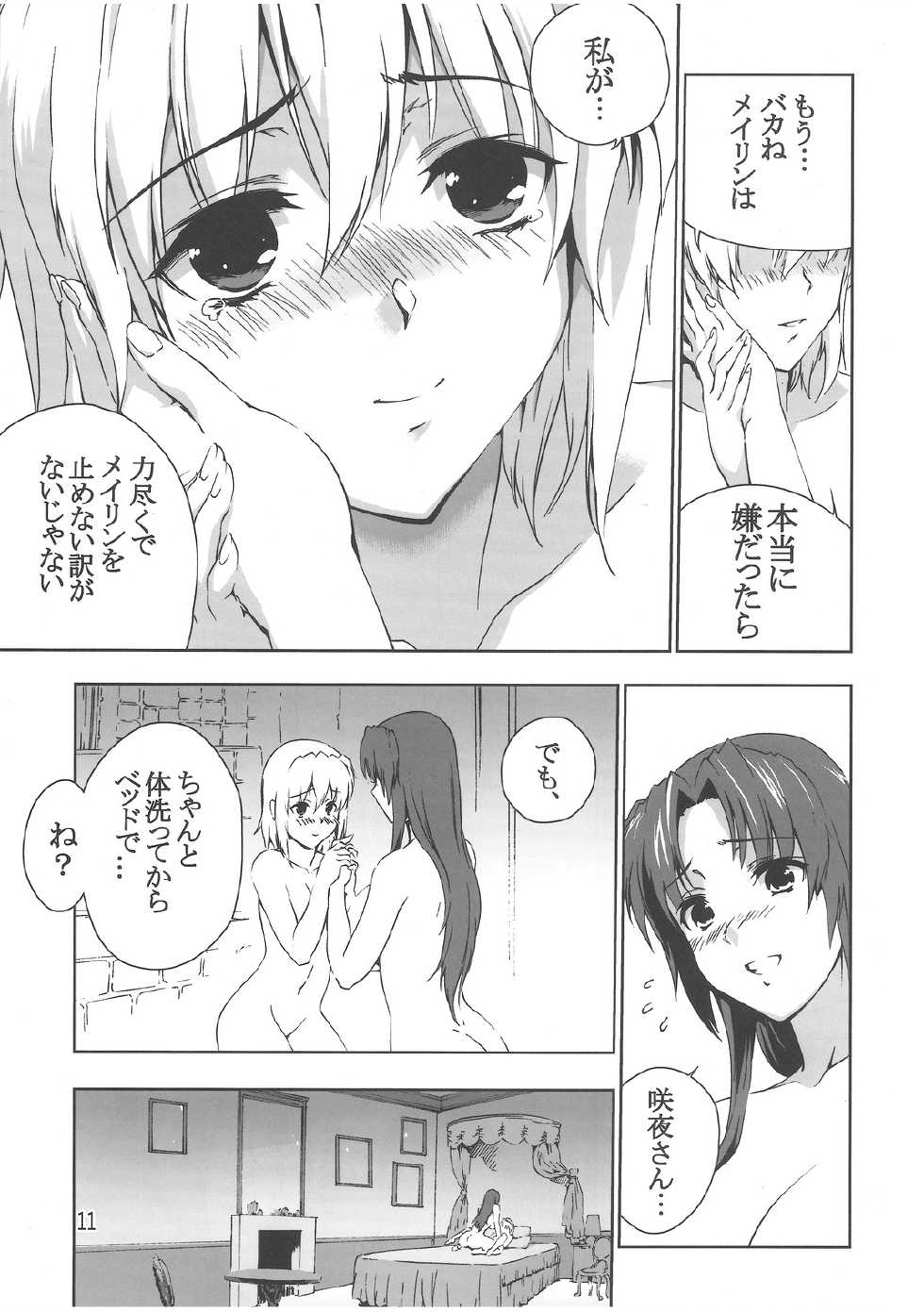 (Reitaisai 9) [Sunjin Techwin (Henshako)] Chinese Kaichuudokei (Touhou Project) - Page 12