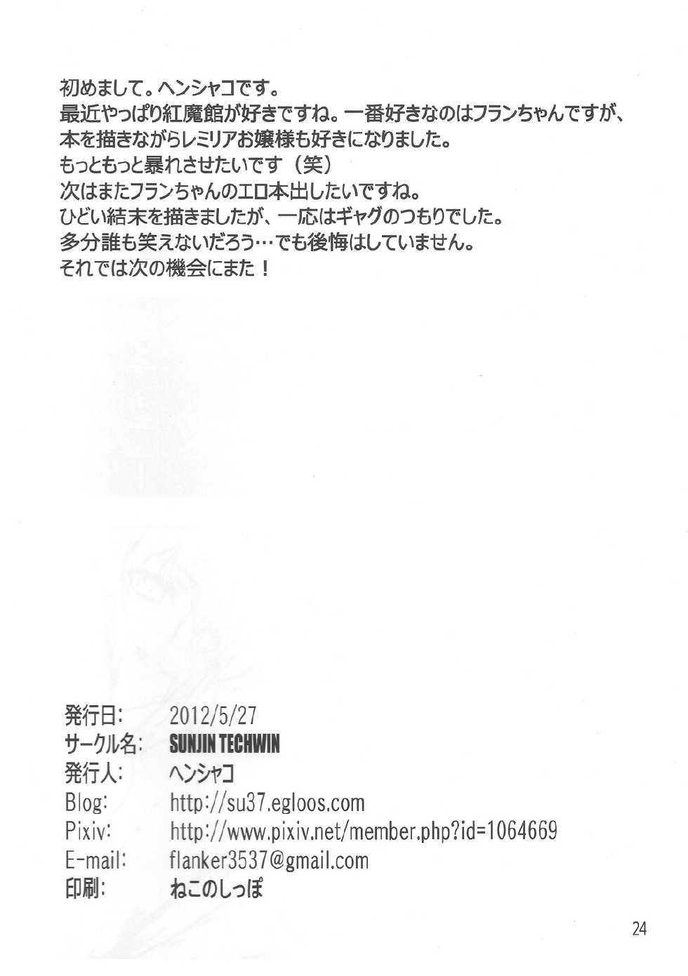 (Reitaisai 9) [Sunjin Techwin (Henshako)] Chinese Kaichuudokei (Touhou Project) - Page 25