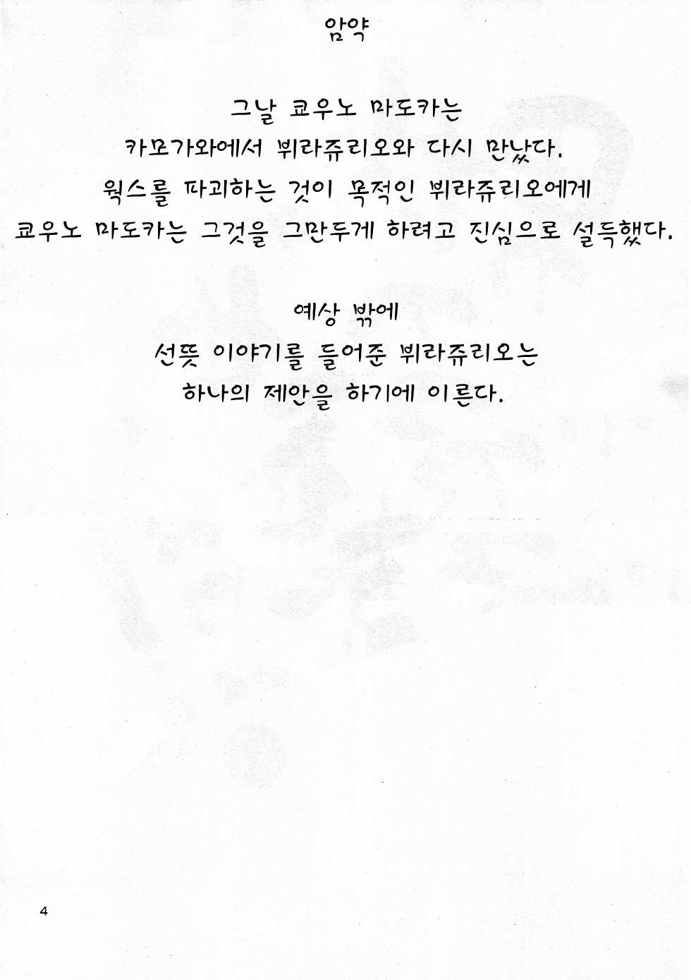 (C82) [brilliant thunder (Yumeno Tanuki)] Onaka ni Hibiku Koe ga Kikoetara (Rinne no Lagrange) (korean) - Page 3