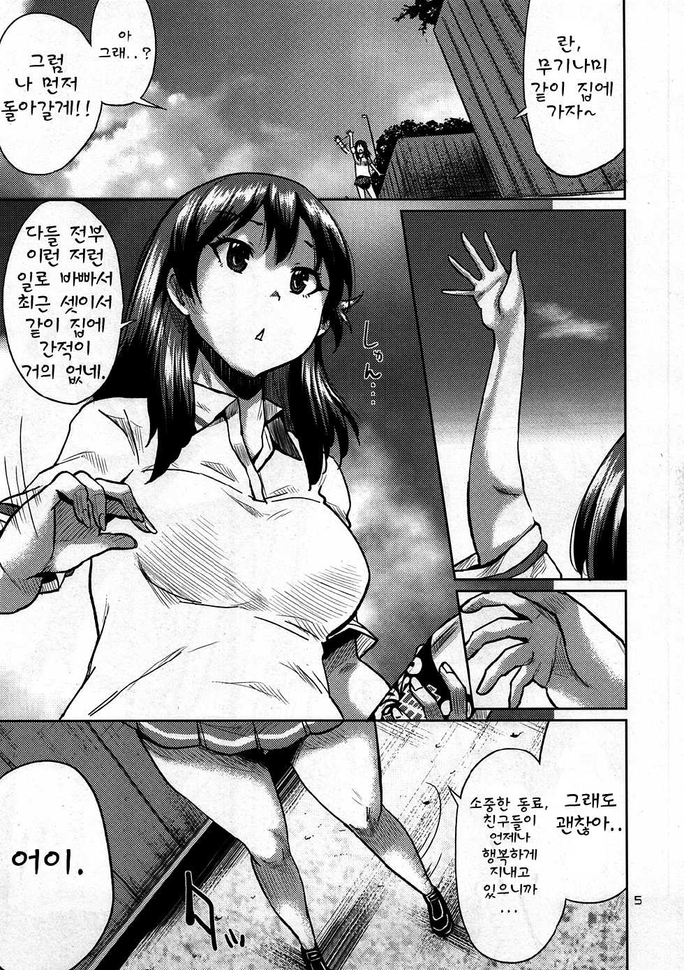 (C82) [brilliant thunder (Yumeno Tanuki)] Onaka ni Hibiku Koe ga Kikoetara (Rinne no Lagrange) (korean) - Page 4