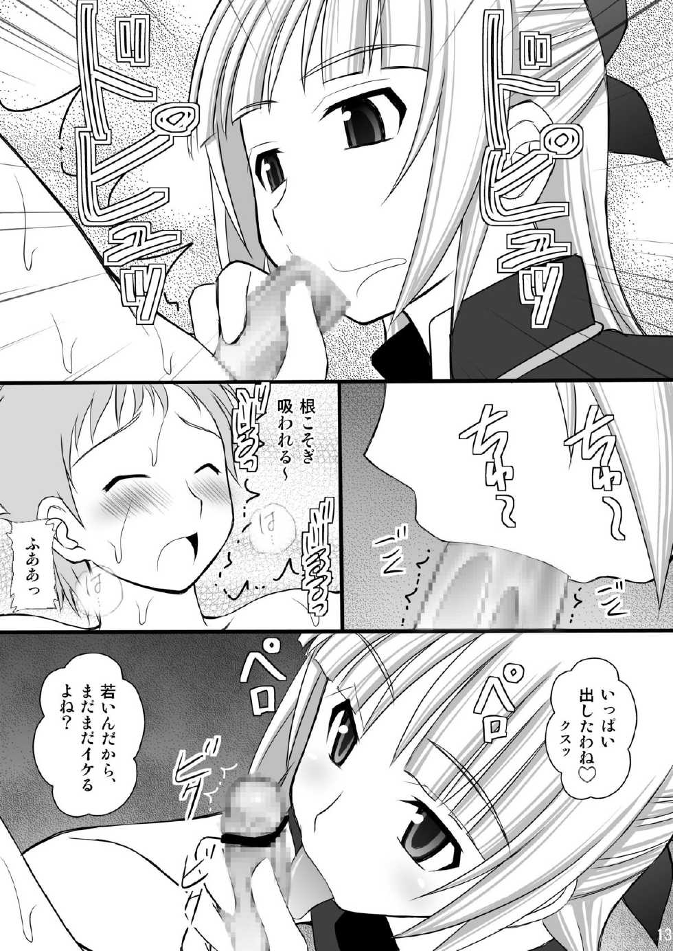 (C82) [Asanoya (Kittsu)] Kichiku na Fleur-tan to Ao-kun no Junan (Eureka Seven AO) [Digital] - Page 12