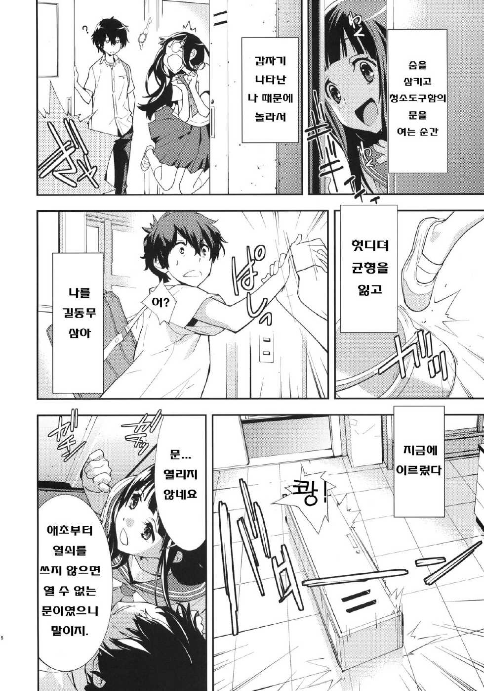 (C82) [Hapoi-dokoro (Okazaki Takeshi)] Breath (Hyouka) [Korean] [Team 아키바] - Page 7
