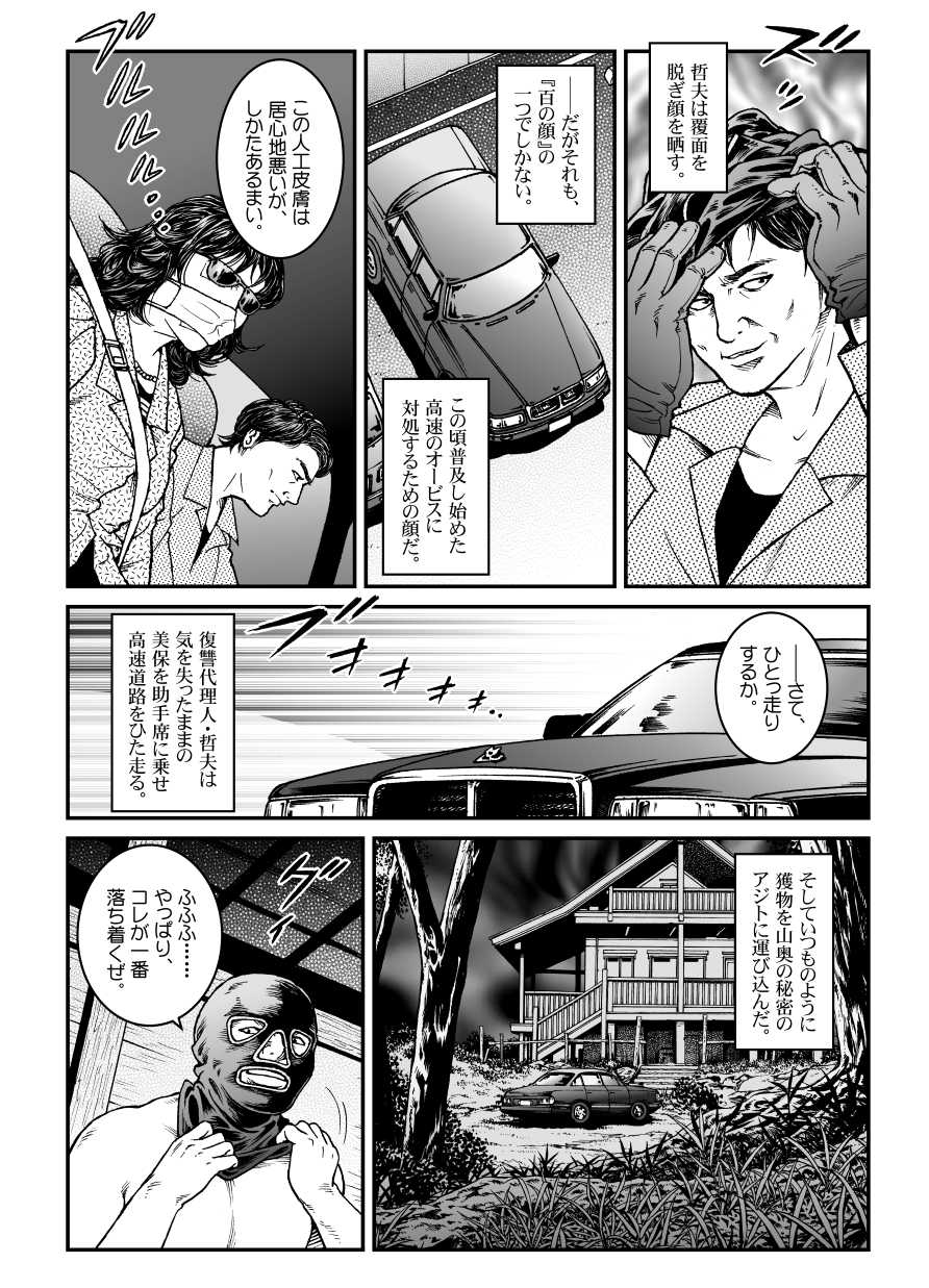 [Nightmare Express -Akumu no Takuhaibin-] Yokubou Kaiki Dai 465 Shou - Shouwa Ryoukitan Nyohan Shiokinin Tetsuo 3 Kyonyuu Hostess Gari <<Dai 1 Wa>> Yuukai Kankin Hen - - Page 4
