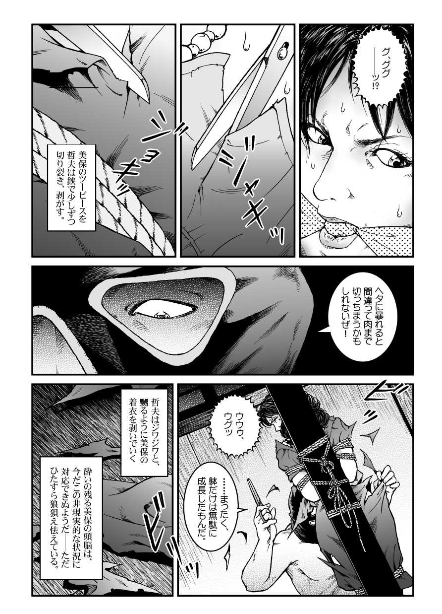 [Nightmare Express -Akumu no Takuhaibin-] Yokubou Kaiki Dai 465 Shou - Shouwa Ryoukitan Nyohan Shiokinin Tetsuo 3 Kyonyuu Hostess Gari <<Dai 1 Wa>> Yuukai Kankin Hen - - Page 7