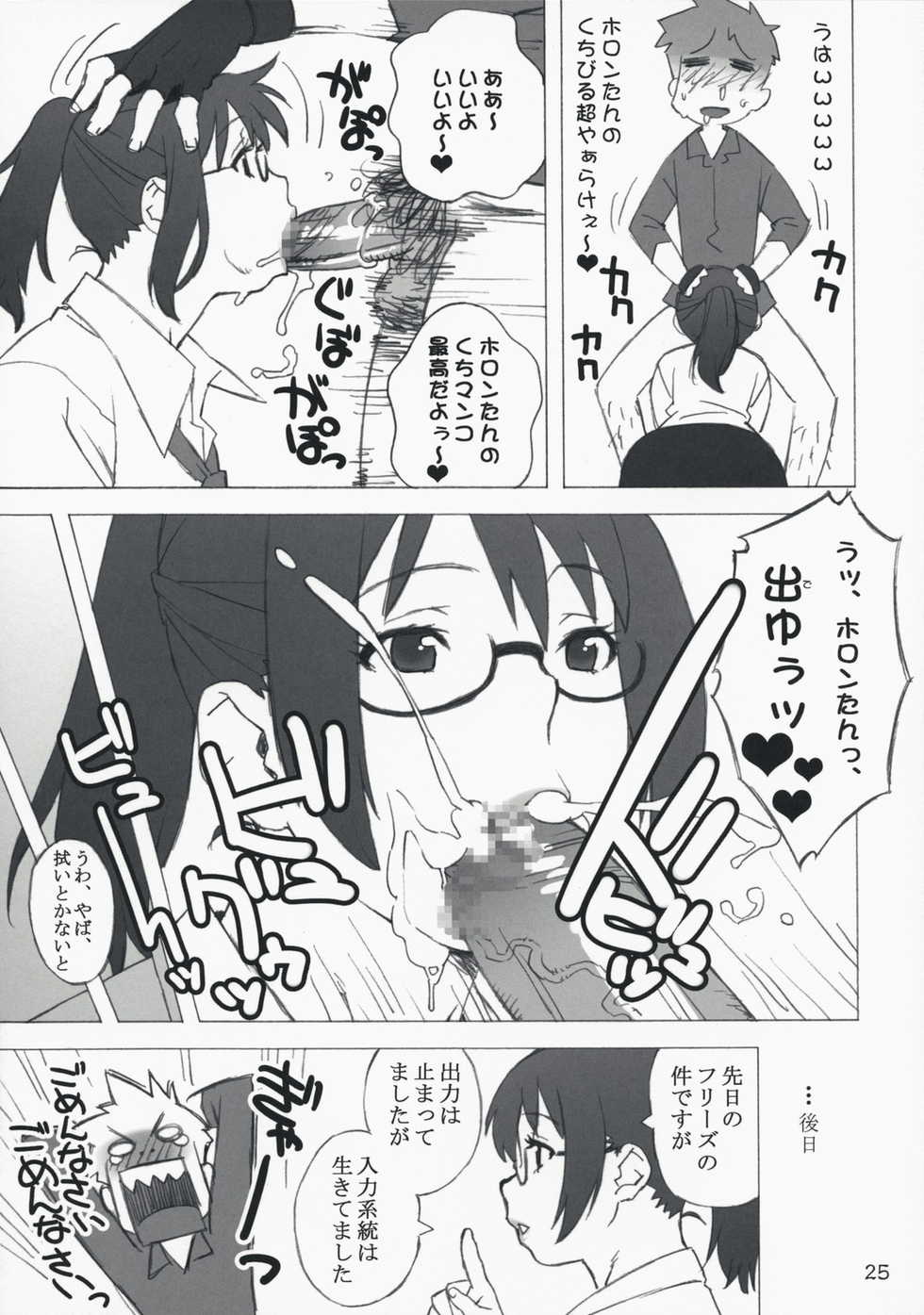 [666protect (Jingrock)] Fat Girl Slim (Real Drive) [2008-08-27] - Page 24