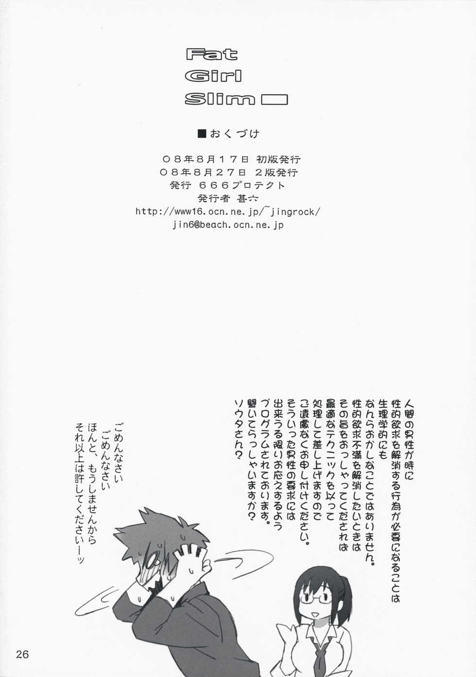 [666protect (Jingrock)] Fat Girl Slim (Real Drive) [2008-08-27] - Page 25