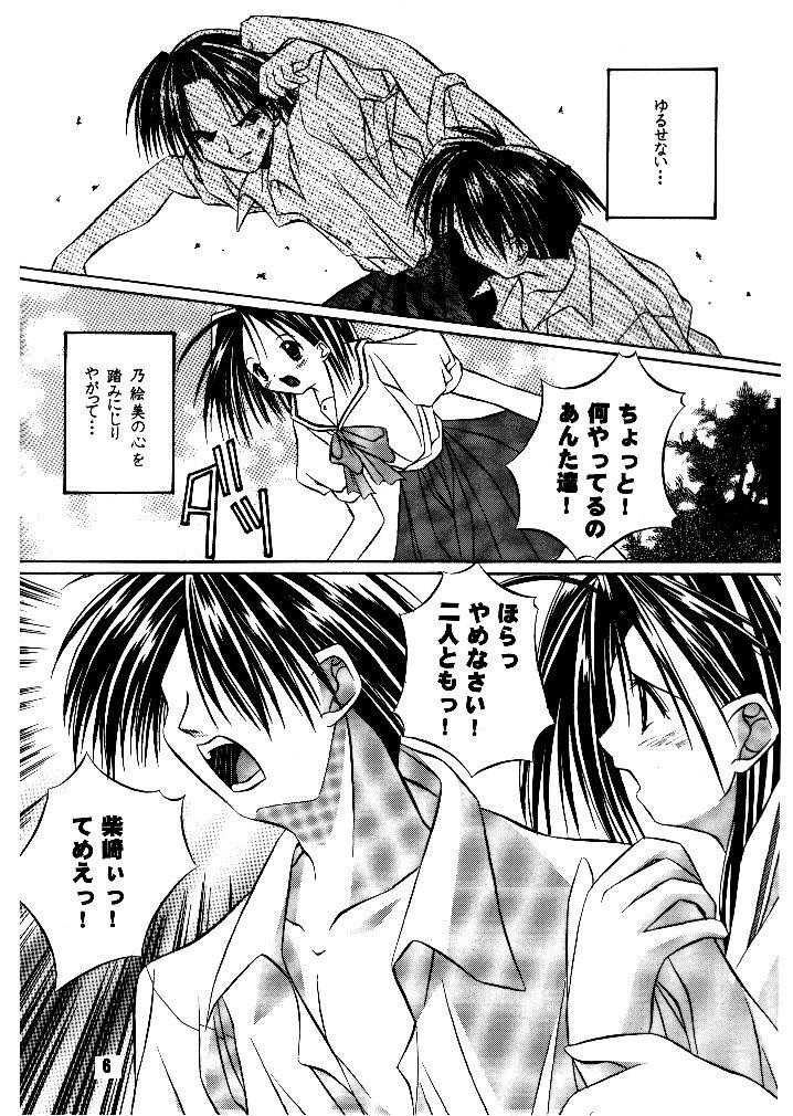 (C55) [TWIN TAIL LABORATORY (RABBIT KOZOU)] I Wish - Page 3