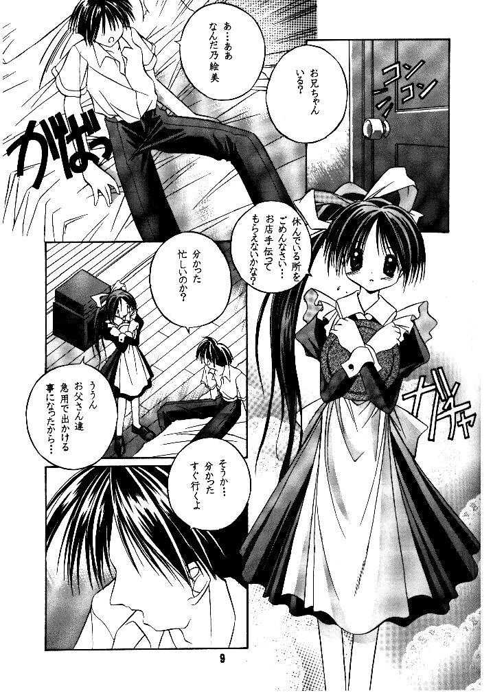 (C55) [TWIN TAIL LABORATORY (RABBIT KOZOU)] I Wish - Page 6